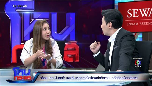 อ้อย เทคมีเอาท์ 