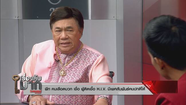 คนติดเชื้อ HIV 