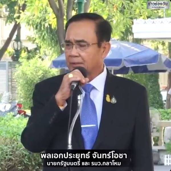 พล.อ. ประยุ่ทธ์ จันทร์โอชา,ธนาธร จึงรุ่งเรืองกิจ