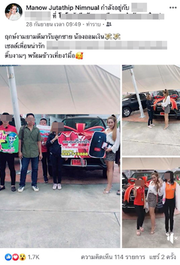  มะนาว โกงแชร์เงิน