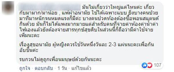 ดราม่าค่าผ้าอนามัย
