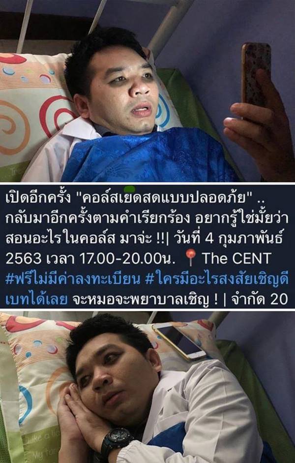 พีท คนเลือดบวก