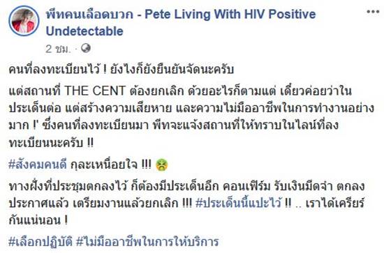 พีทคนเลือดบวก