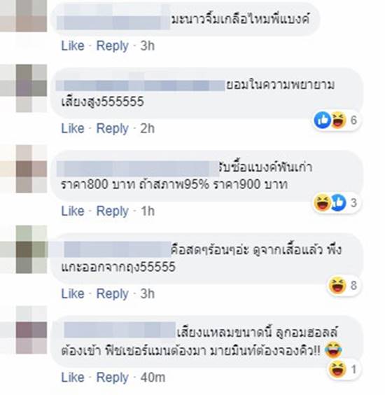 ล้อเลียนหนุ่มตี๋