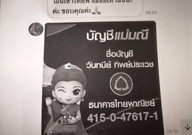 แชร์แม่มณี