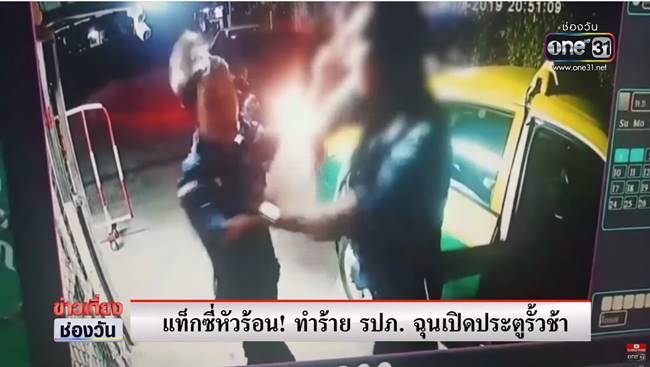 แท็กซี่ ทำร้ายยาม