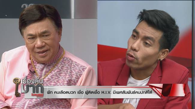 คนติดเชื้อ HIV 