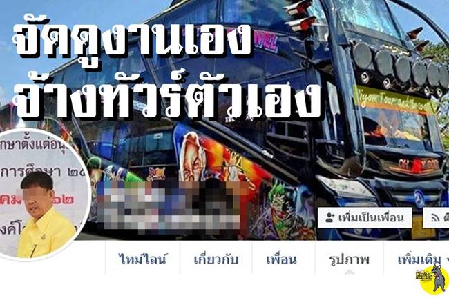 โกงอาหารกลางวัน