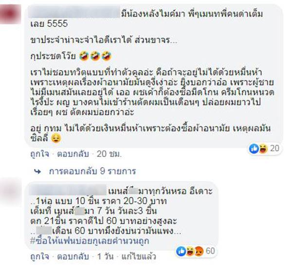 ดราม่าค่าผ้าอนามัย