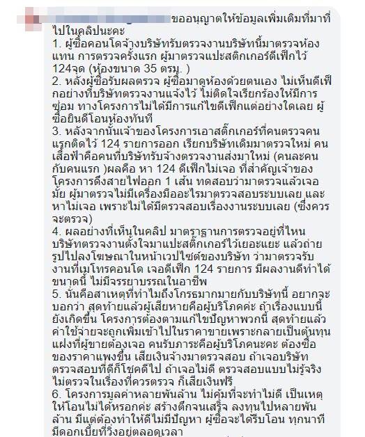 เจ้าของโครงการด่า