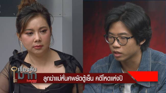 ฆ่าหั่นศพแม่