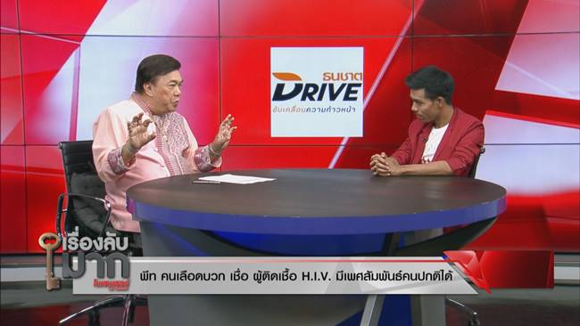 คนติดเชื้อ HIV 