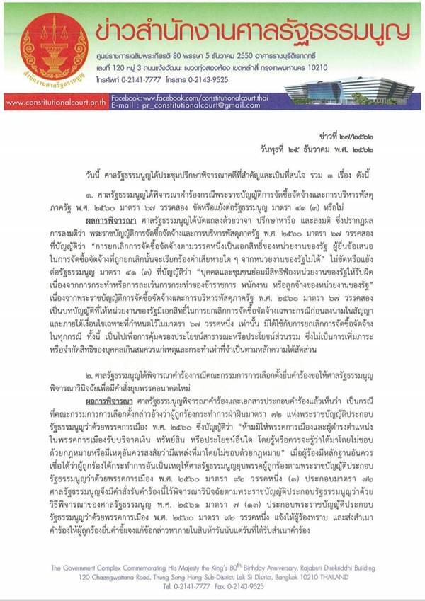 พรรคอนาคตใหม่