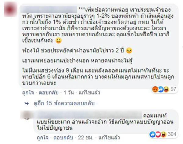 ดราม่าค่าผ้าอนามัย