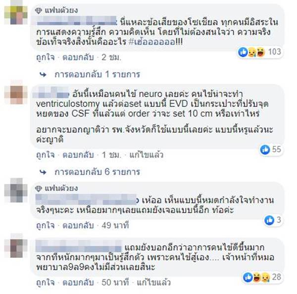 ร้องเรียนหมอ