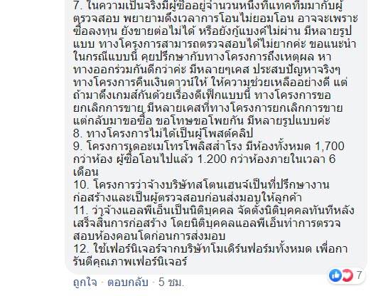 เจ้าของโครงการด่า