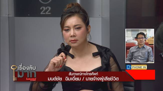 ฆ่าหั่นศพแม่