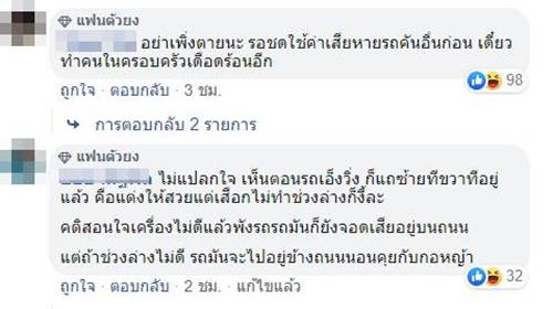 แซงทางโค้ง