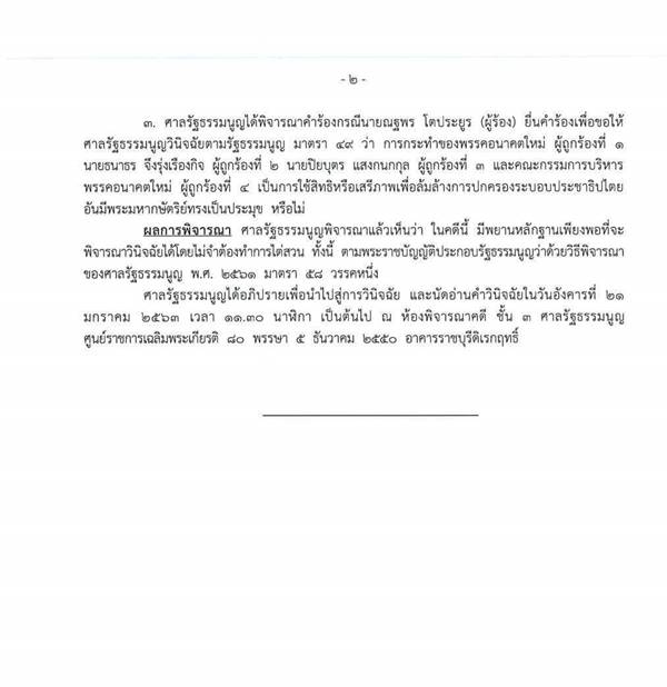 พรรคอนาคตใหม่