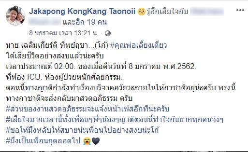 โก้ คุณพ่อเลี้ยงเดี่ยว