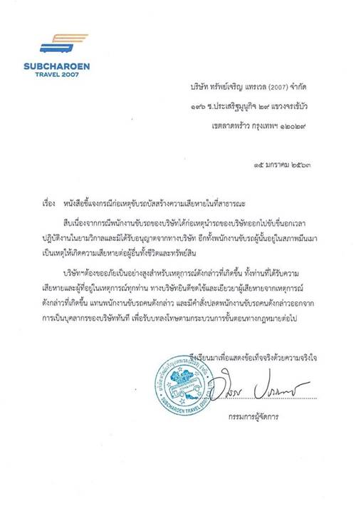 รถทัวร์ชน