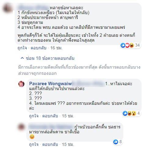 เจ้าของโครงการด่า