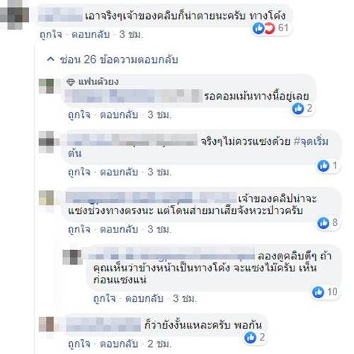 แซงทางโค้ง