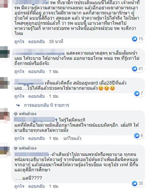 ร้องเรียนหมอ