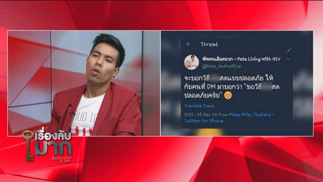 คนติดเชื้อ HIV 