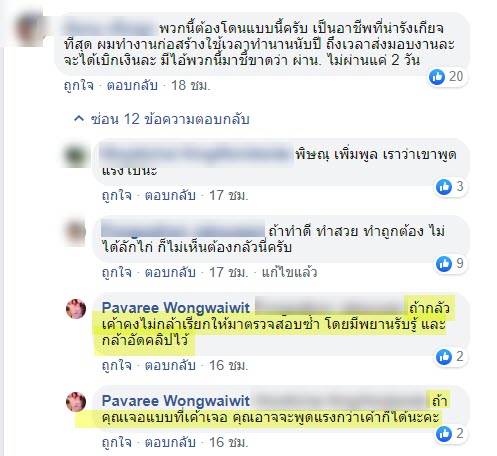 เจ้าของโครงการด่า