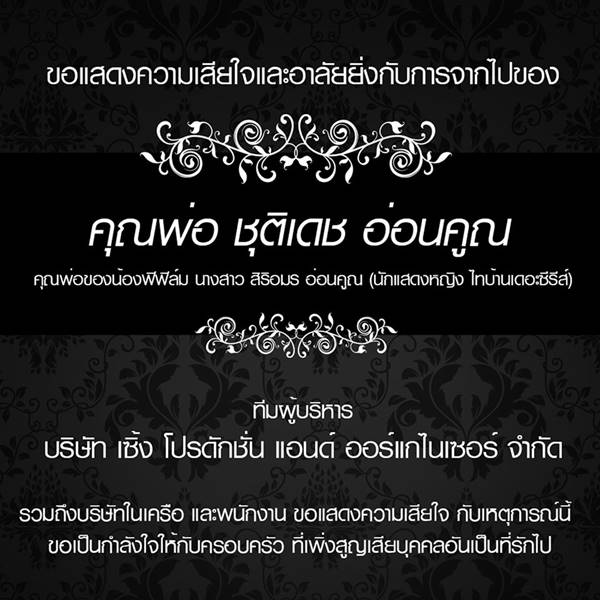 รถชนพ่อหมอปลาวาฬ