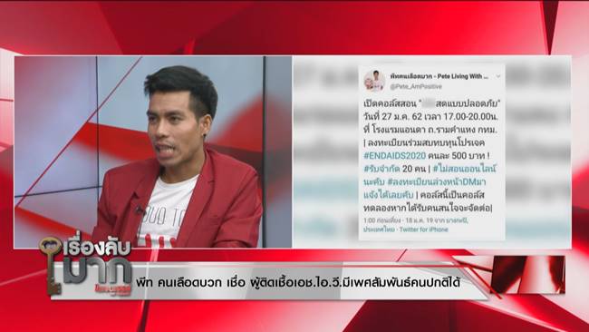 คนติดเชื้อ HIV 