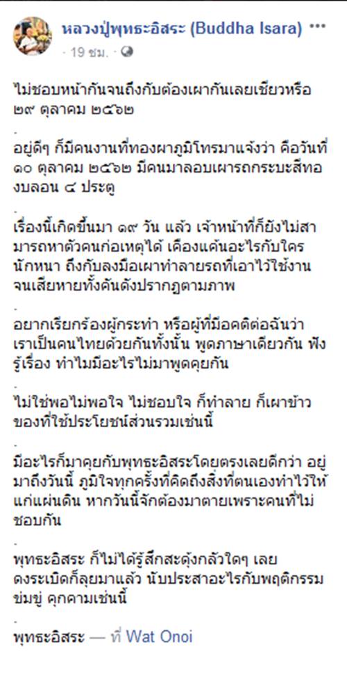 พุทธะอิสระ