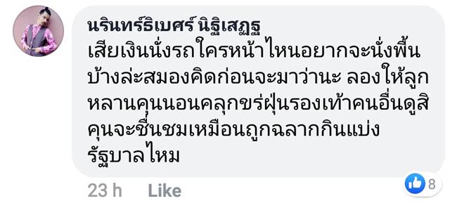 รถทัวร์ขายตั๋วเกินที่นั่ง