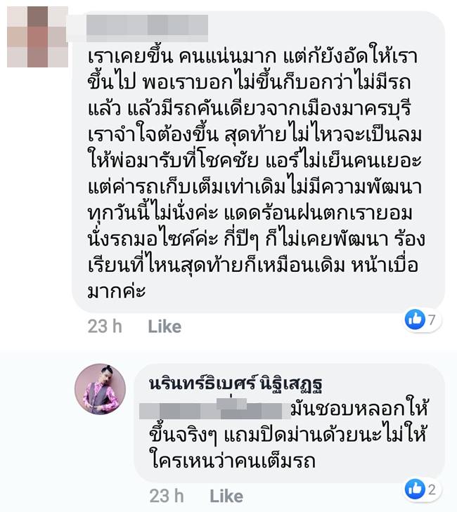 รถทัวร์ขายตั๋วเกินที่นั่ง