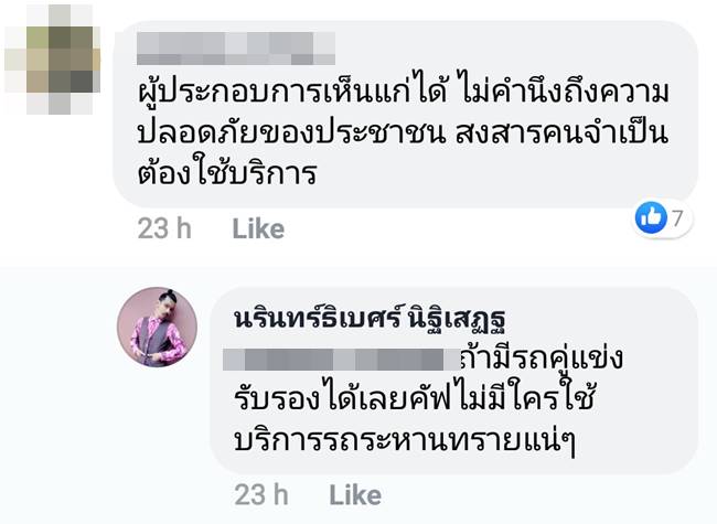 รถทัวร์ขายตั๋วเกินที่นั่ง