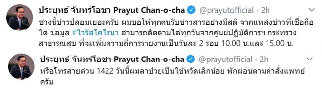 #PrayForPrayuth