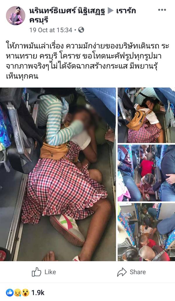 รถทัวร์ขายตั๋วเกินที่นั่ง