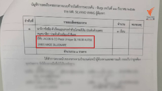 นาฬิกาหรู