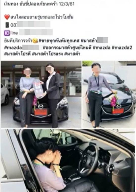 หลอกให้ออกรถ