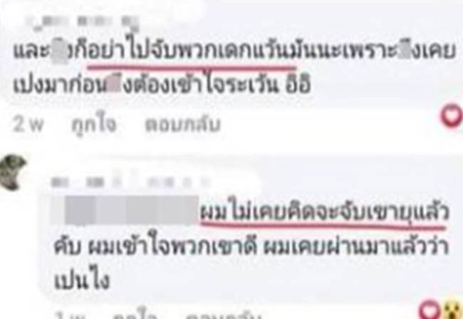 ตำรวจไม่จับเด็กแว้น