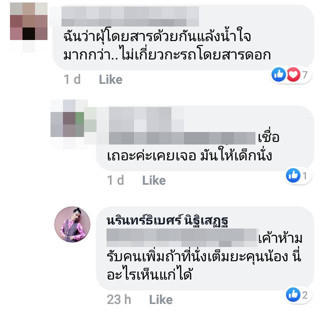 รถทัวร์ขายตั๋วเกินที่นั่ง