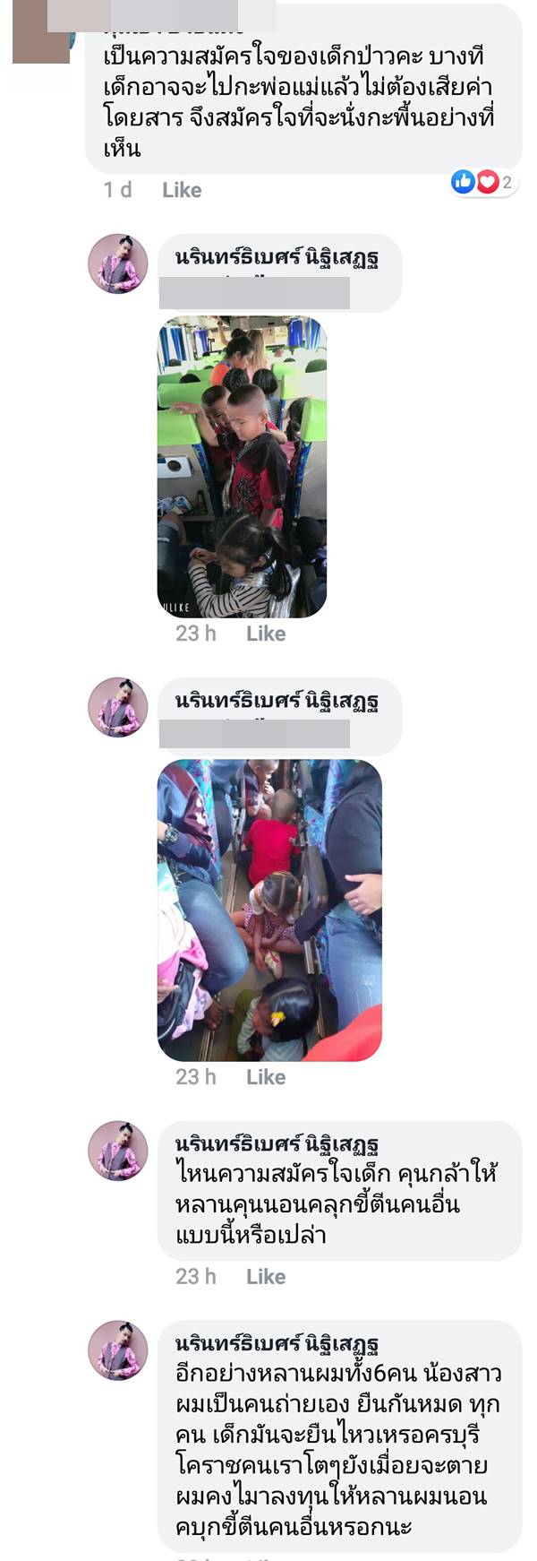 รถทัวร์ขายตั๋วเกินที่นั่ง