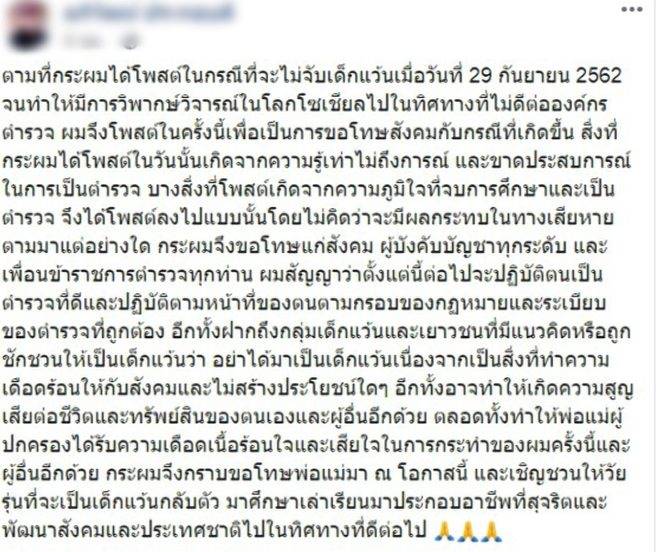 ตำรวจไม่จับเด็กแว้น