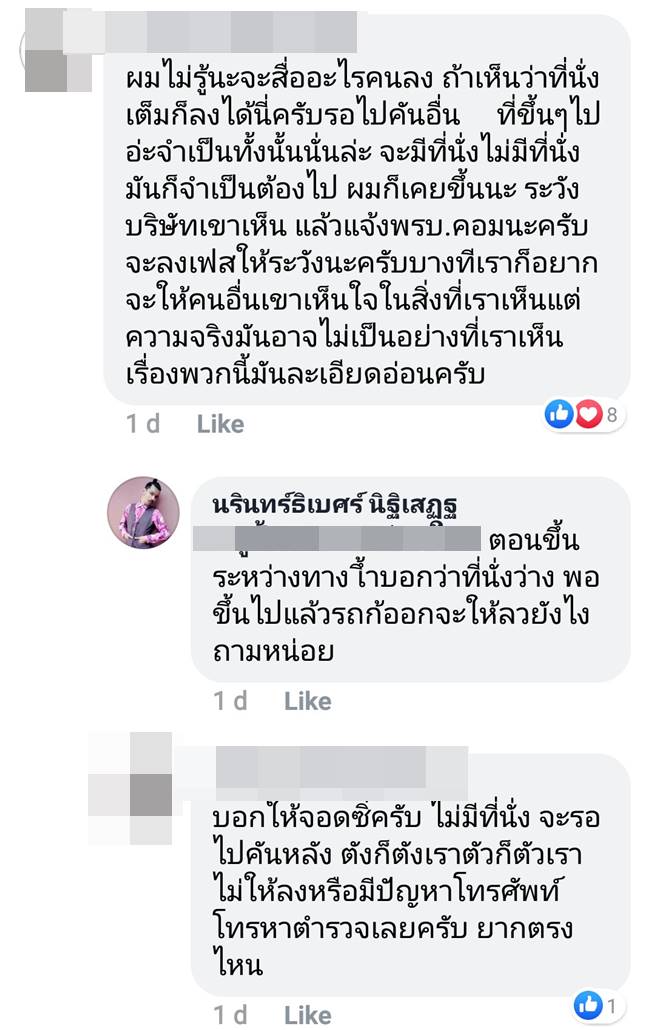 รถทัวร์ขายตั๋วเกินที่นั่ง