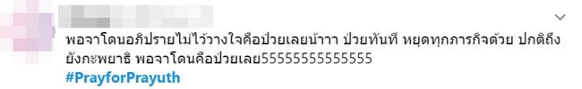 #PrayForPrayuth