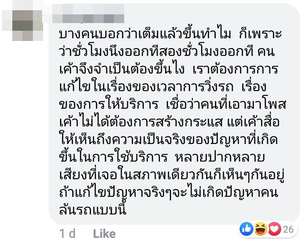 รถทัวร์ขายตั๋วเกินที่นั่ง