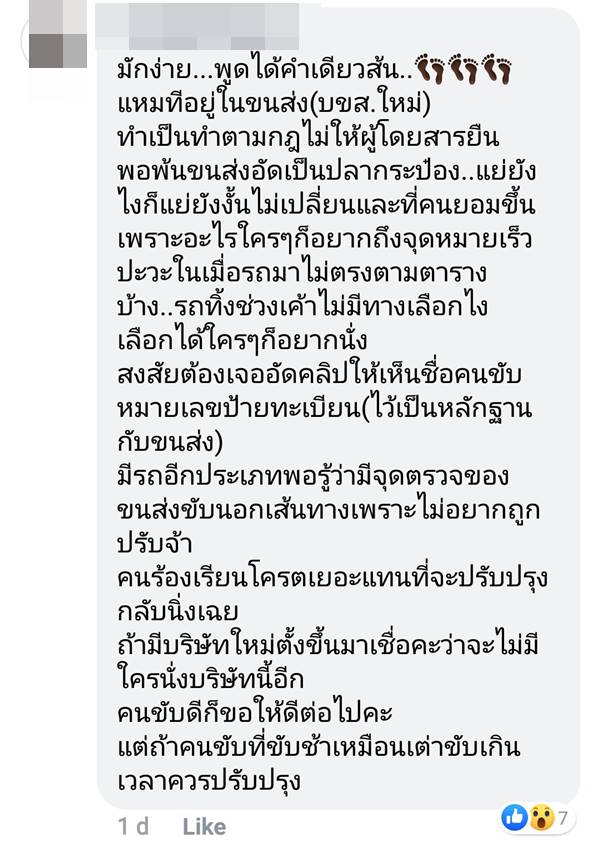 รถทัวร์ขายตั๋วเกินที่นั่ง