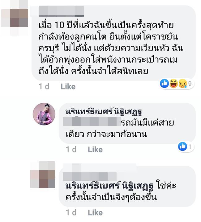 รถทัวร์ขายตั๋วเกินที่นั่ง