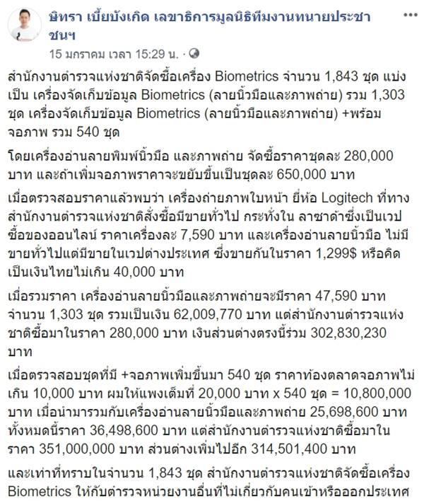 Biometrics
